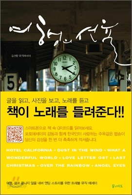 여행의 선율