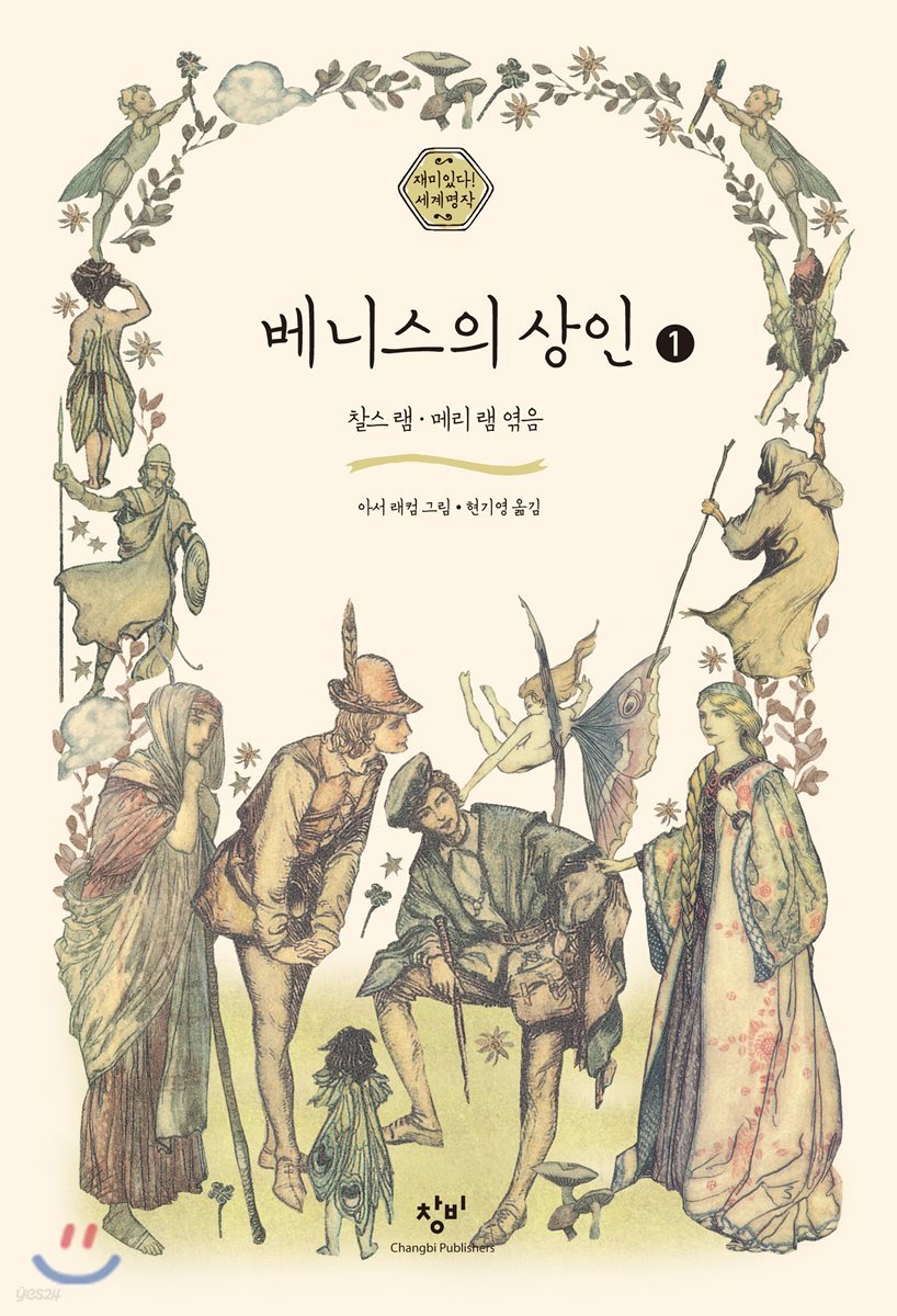 베니스의 상인 1 (큰글자도서)
