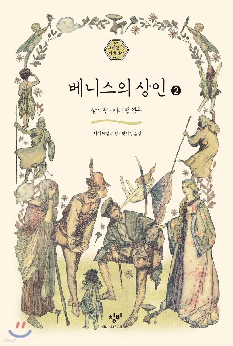 베니스의 상인 2 (큰글자도서)