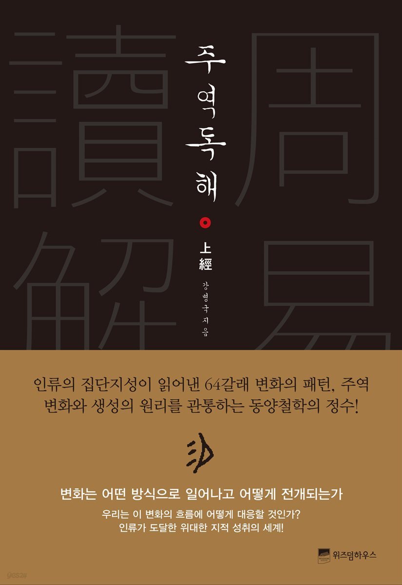 주역독해 상경