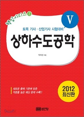 2012 상하수도공학