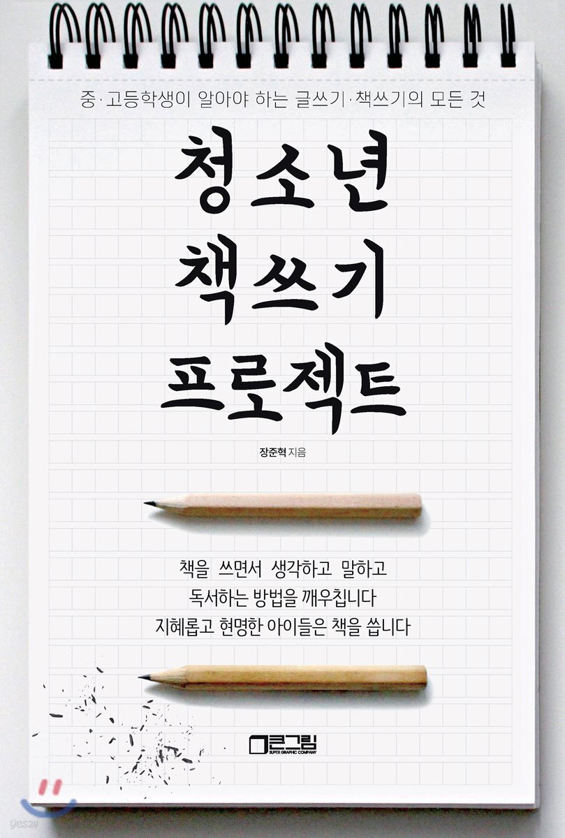 청소년 책 쓰기 프로젝트