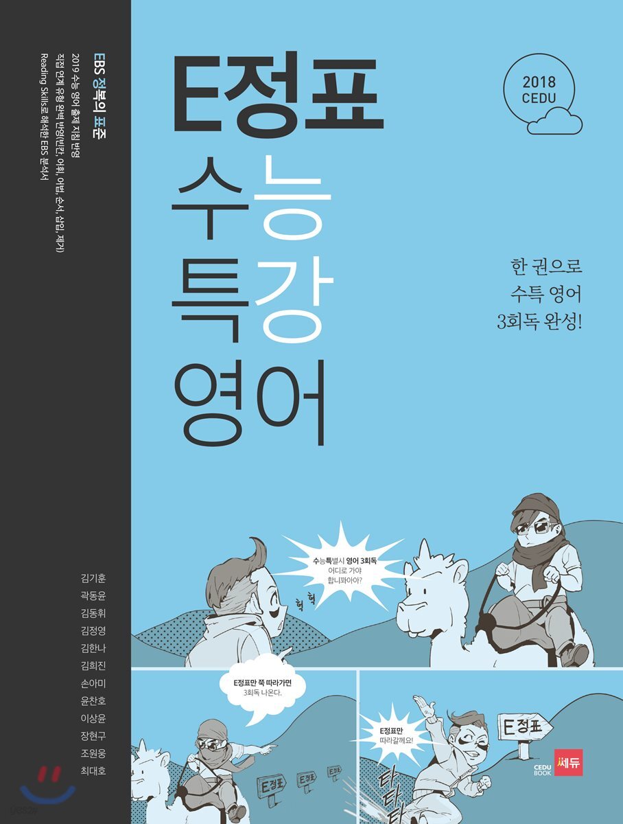 쎄듀 E정표 수능특강 영어
