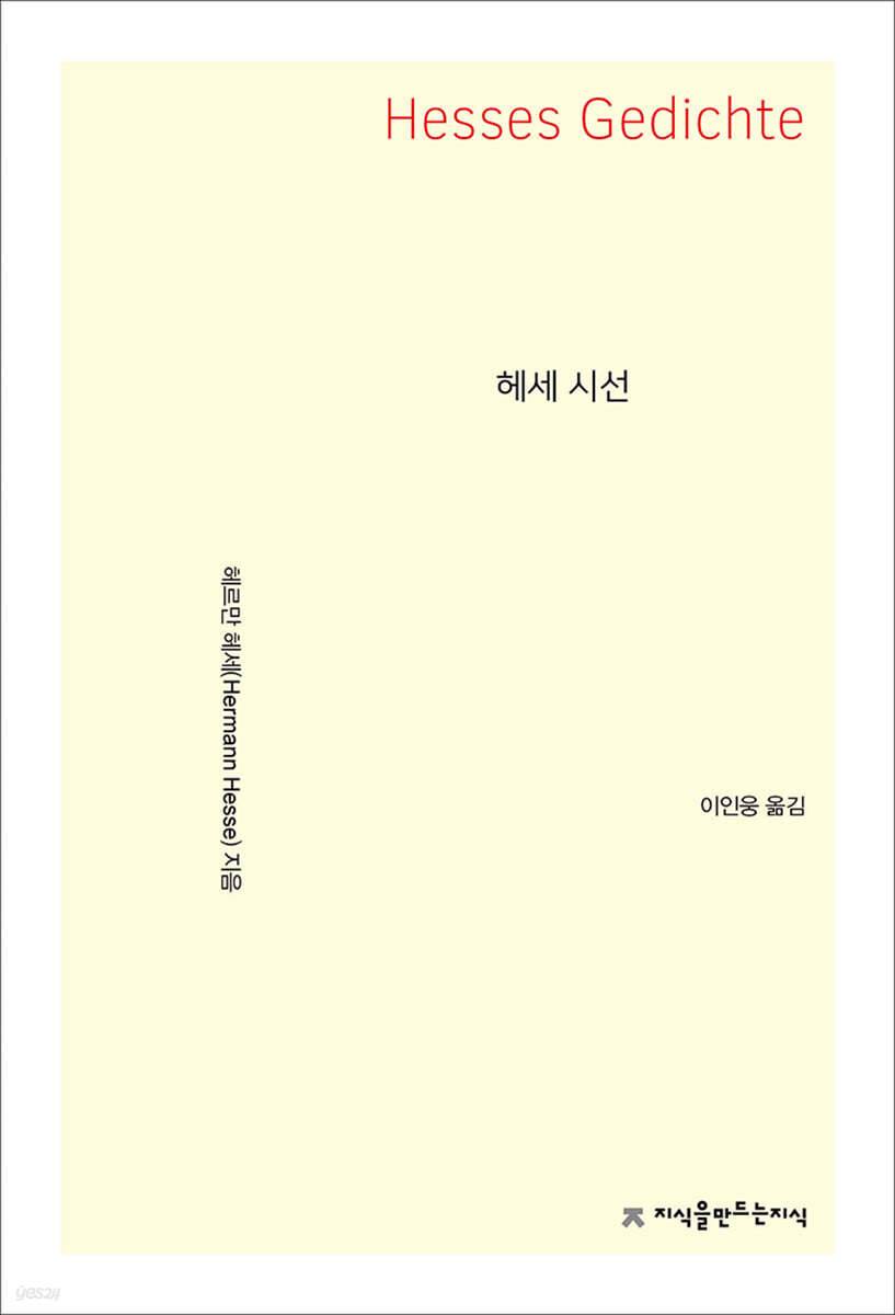 헤세 시선