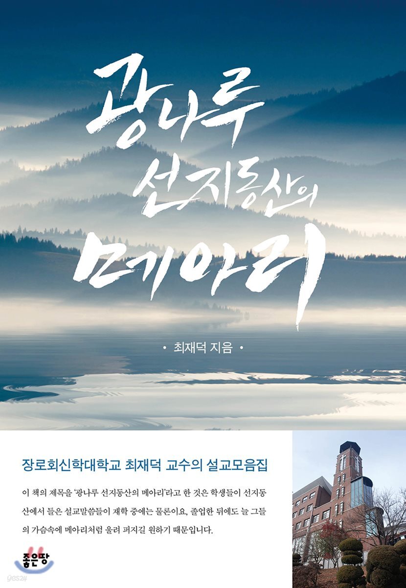 광나루 선지동산의 메아리