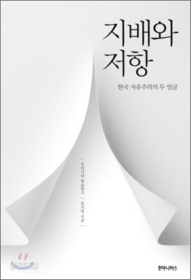 지배와 저항