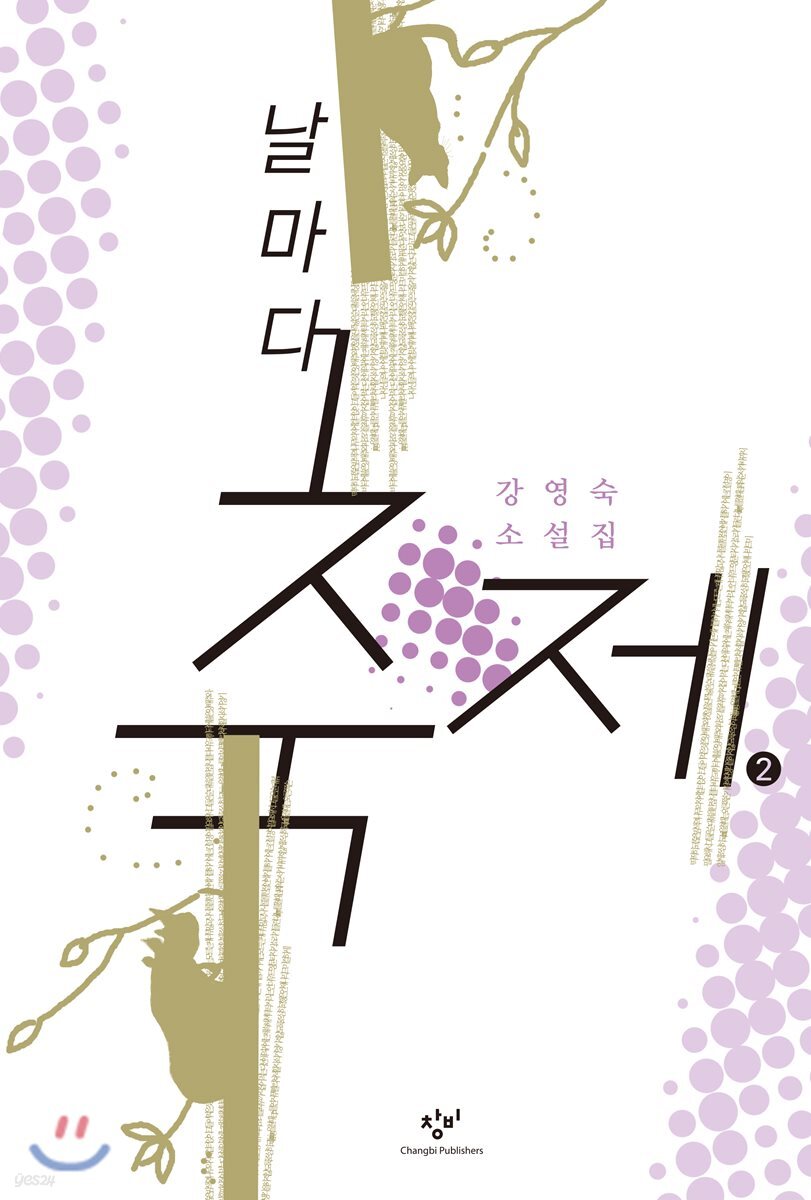 날마다 축제 2 (큰글자도서)