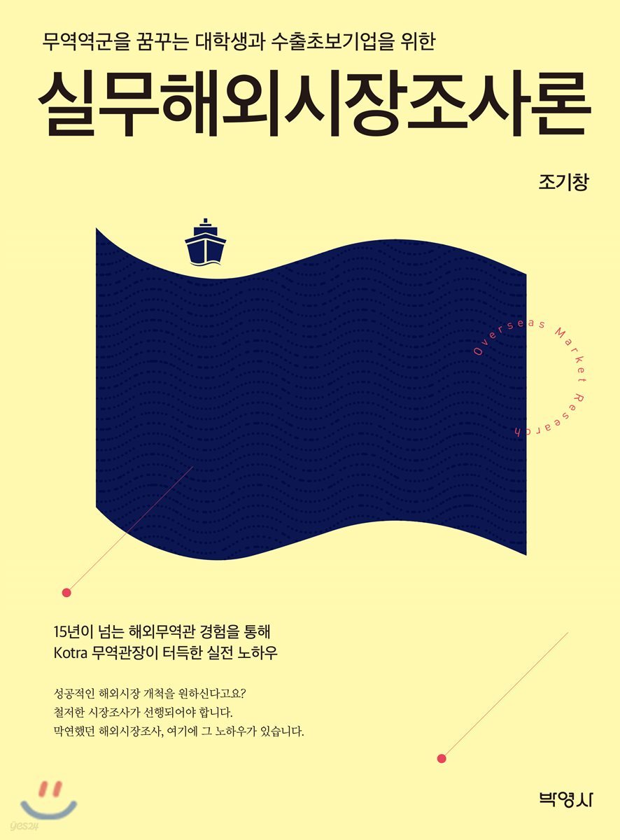 실무해외시장조사론