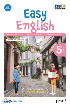 EBS  EASY English ʱ޿ȸȭ () : 5 [2018]