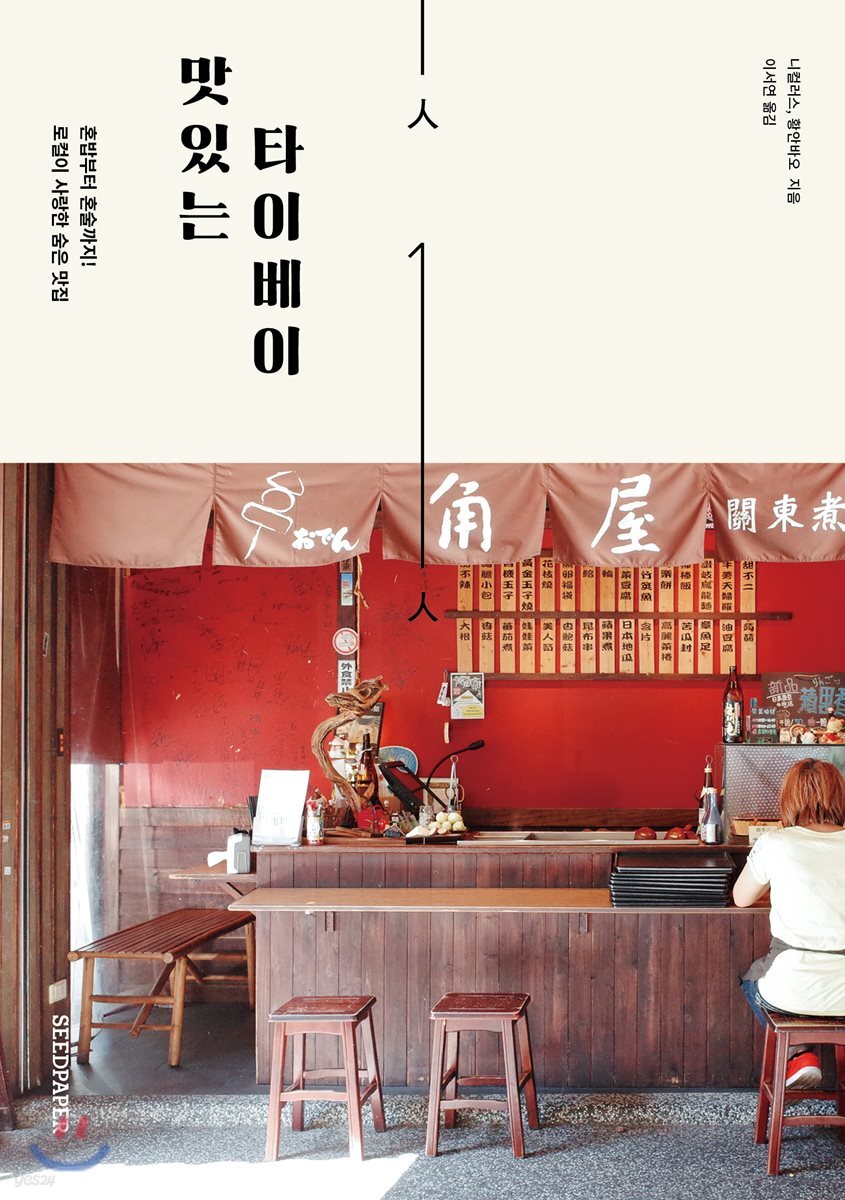 맛있는 타이베이