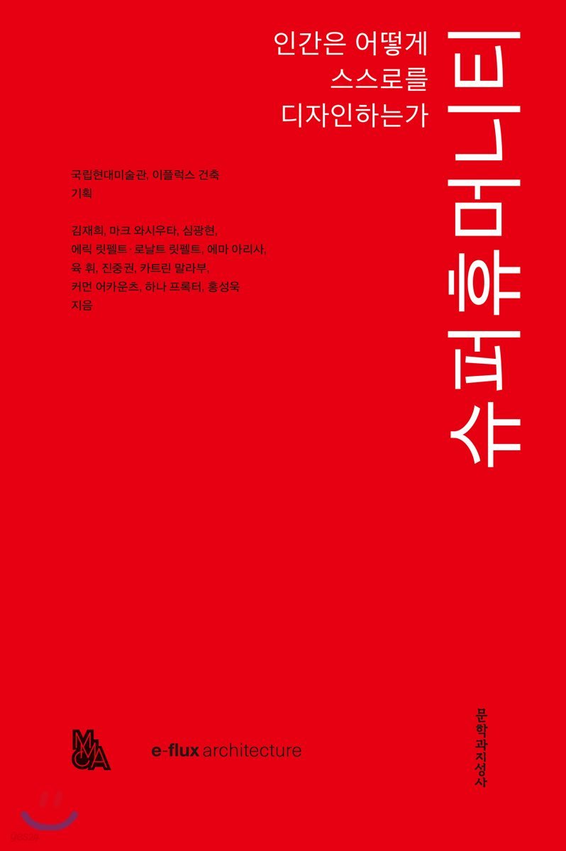 슈퍼휴머니티