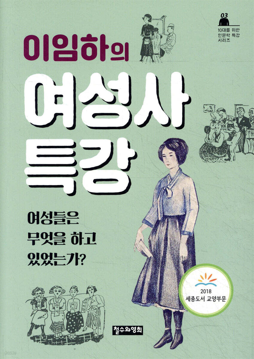 이임하의 여성사 특강