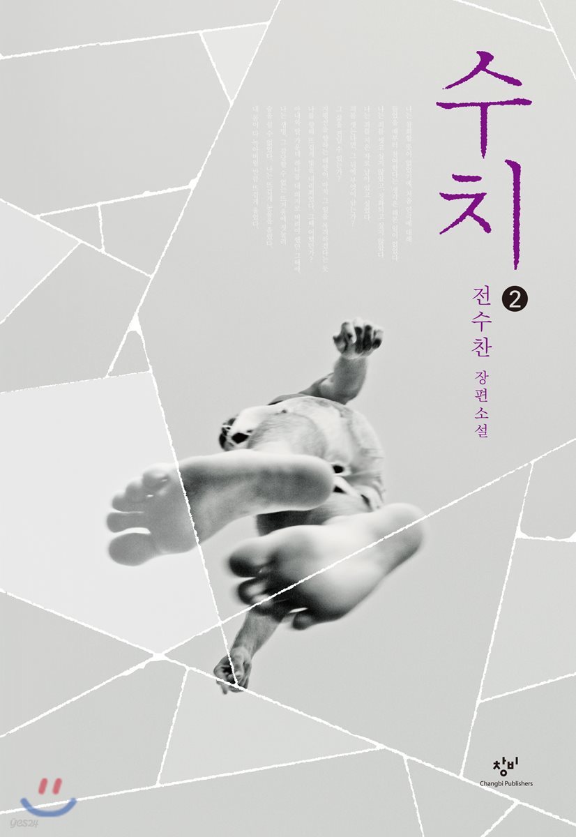 수치 2 (큰글자도서)