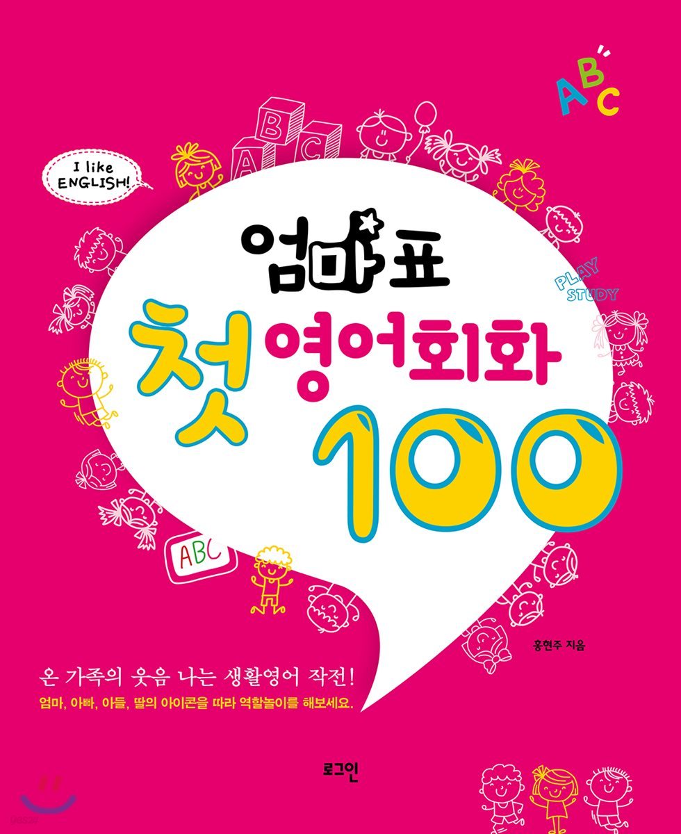 엄마표 첫 영어 회화 100