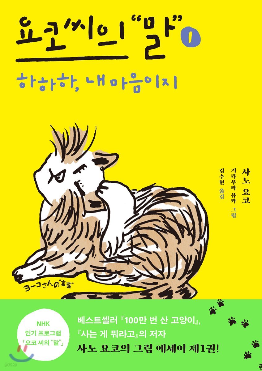 요코 씨의 말 1