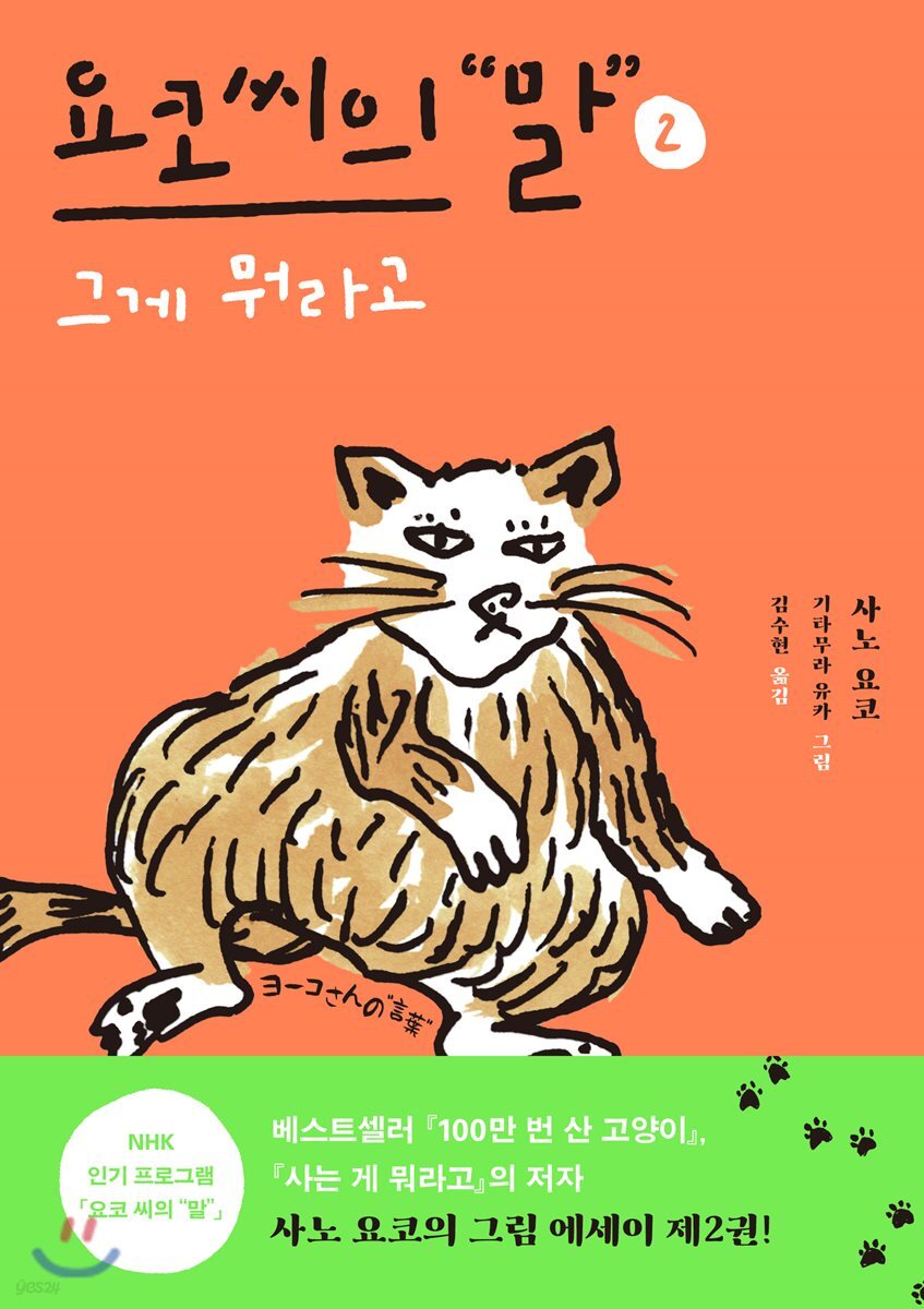 요코 씨의 말 2