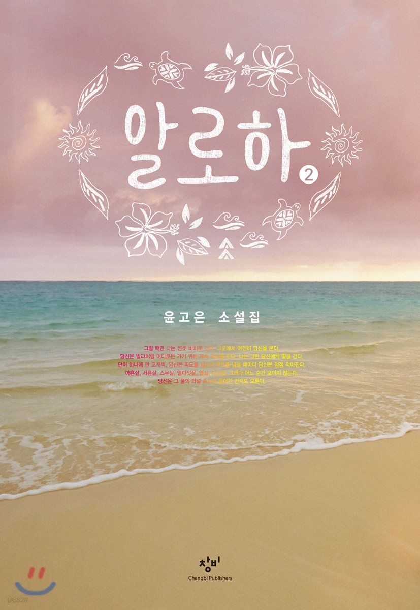 알로하 2 (큰글자도서)