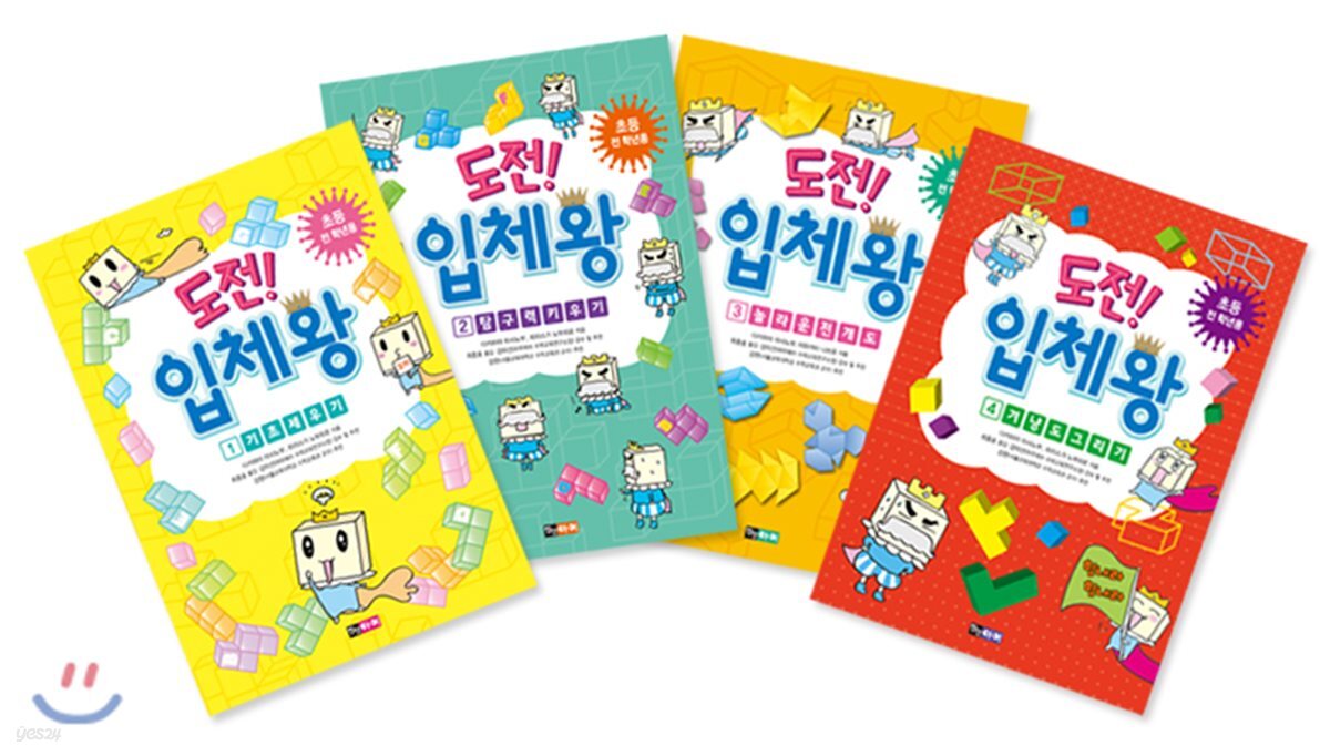도전! 입체왕 세트