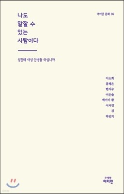 나도 말할 수 있는 사람이다