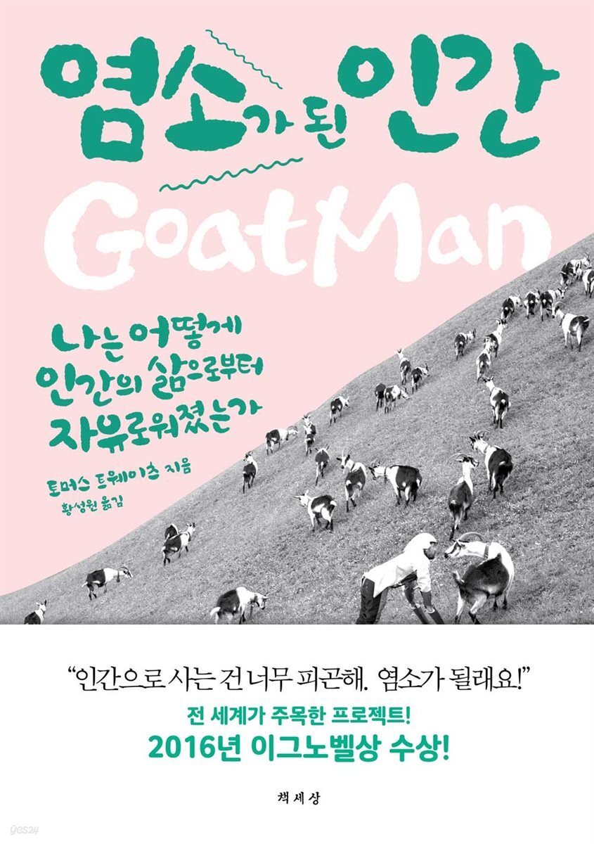 [대여] 염소가 된 인간