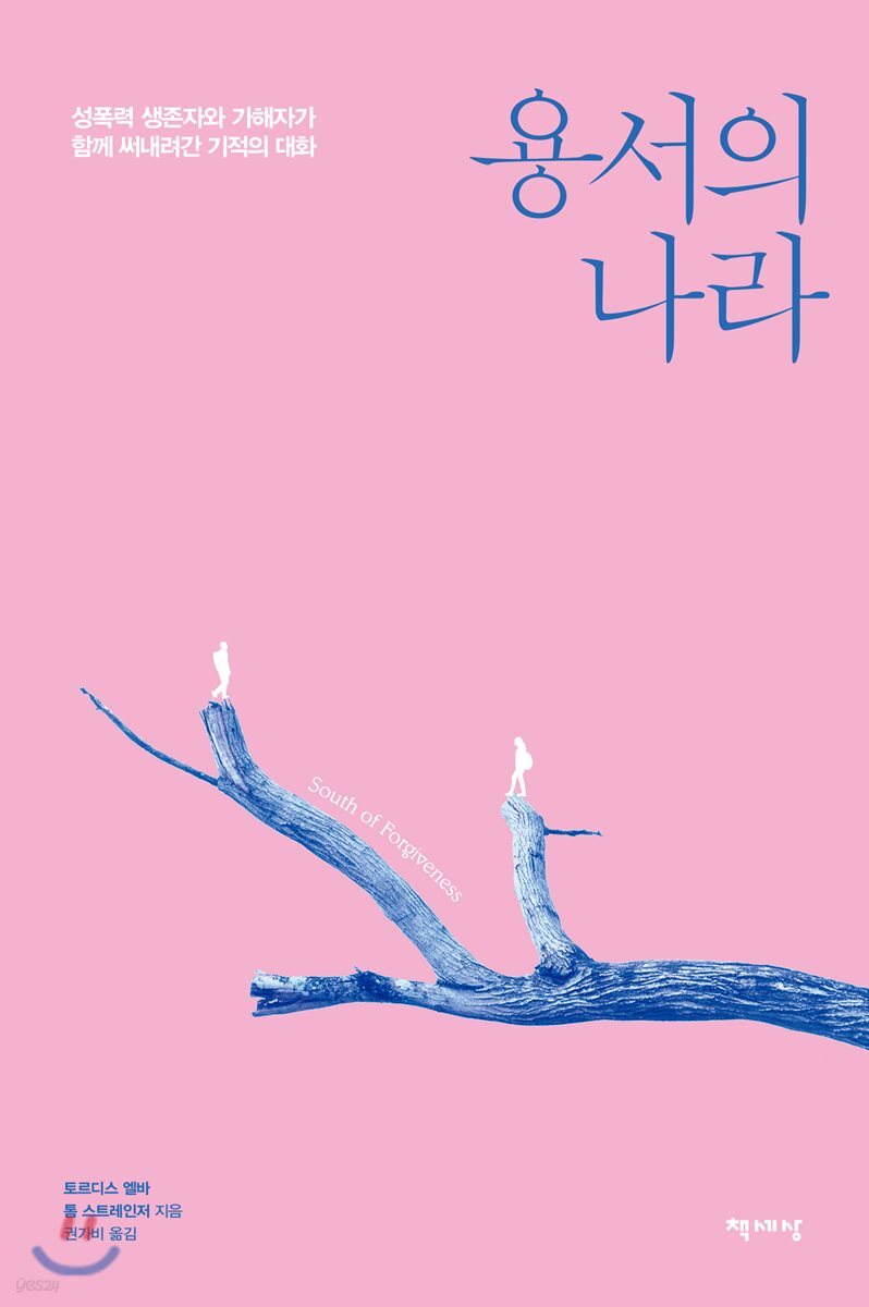 [대여] 용서의 나라