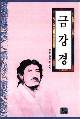 바로보인 금강경