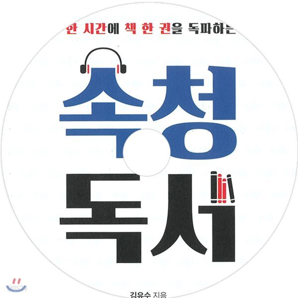 속청독서