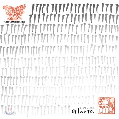 한국적 찬미가: Gloria - 카펠라 무지카 서울 (Capella Musica Seoul)