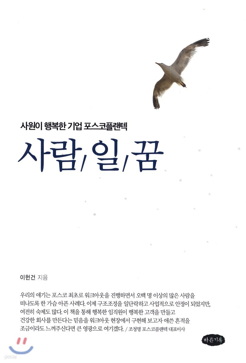 사람 일 꿈