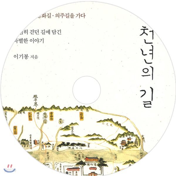 천년의 길