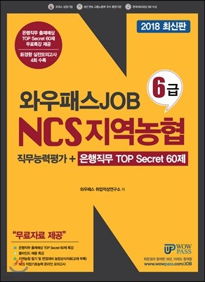 2018 Ϳн JOB NCS  6 ɷ +  TOP Secret 60