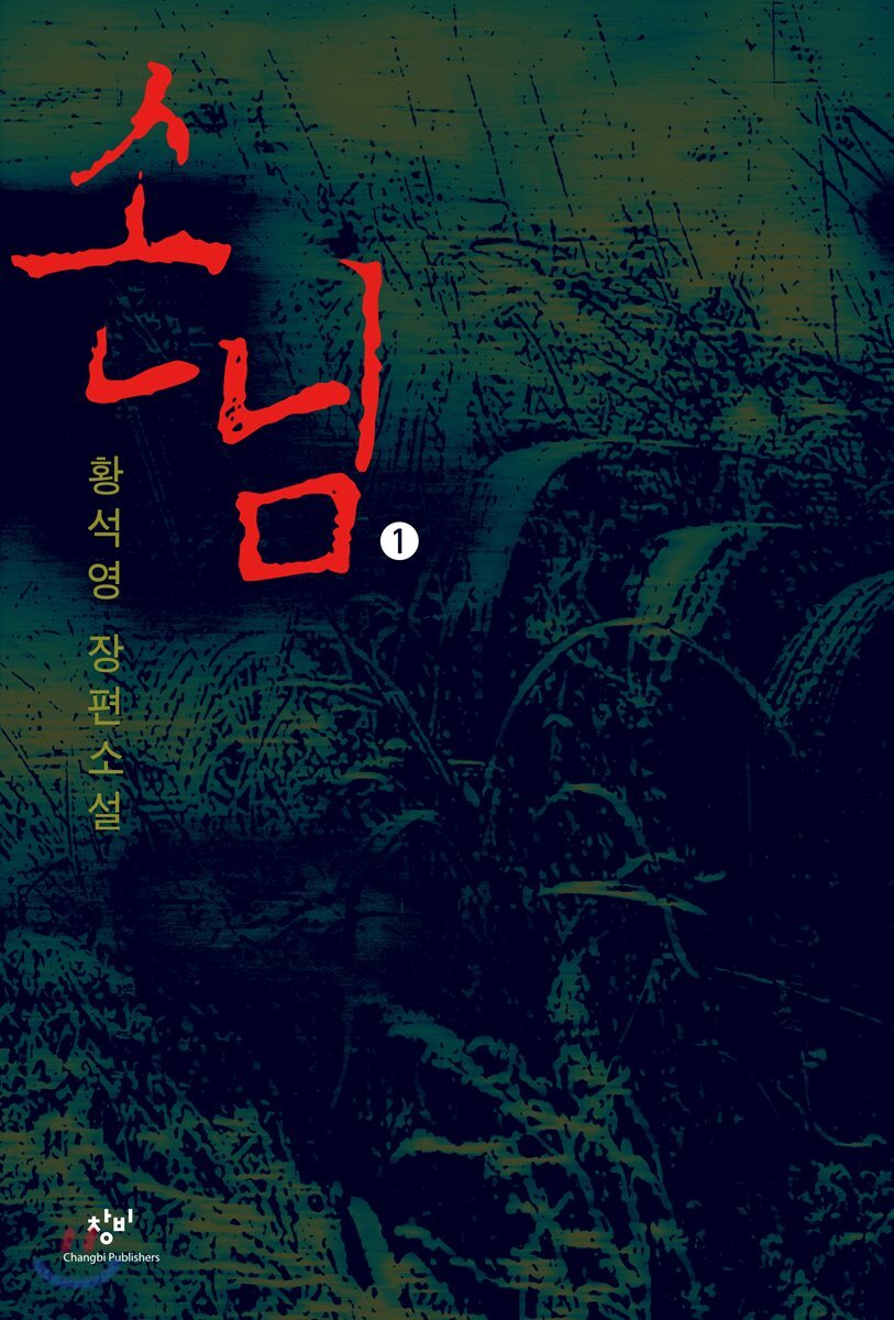 손님 1 (큰글자도서)
