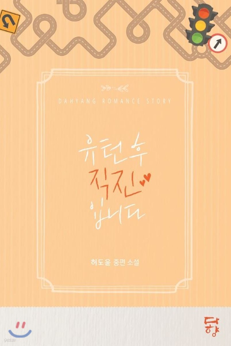 유턴후 직진입니다
