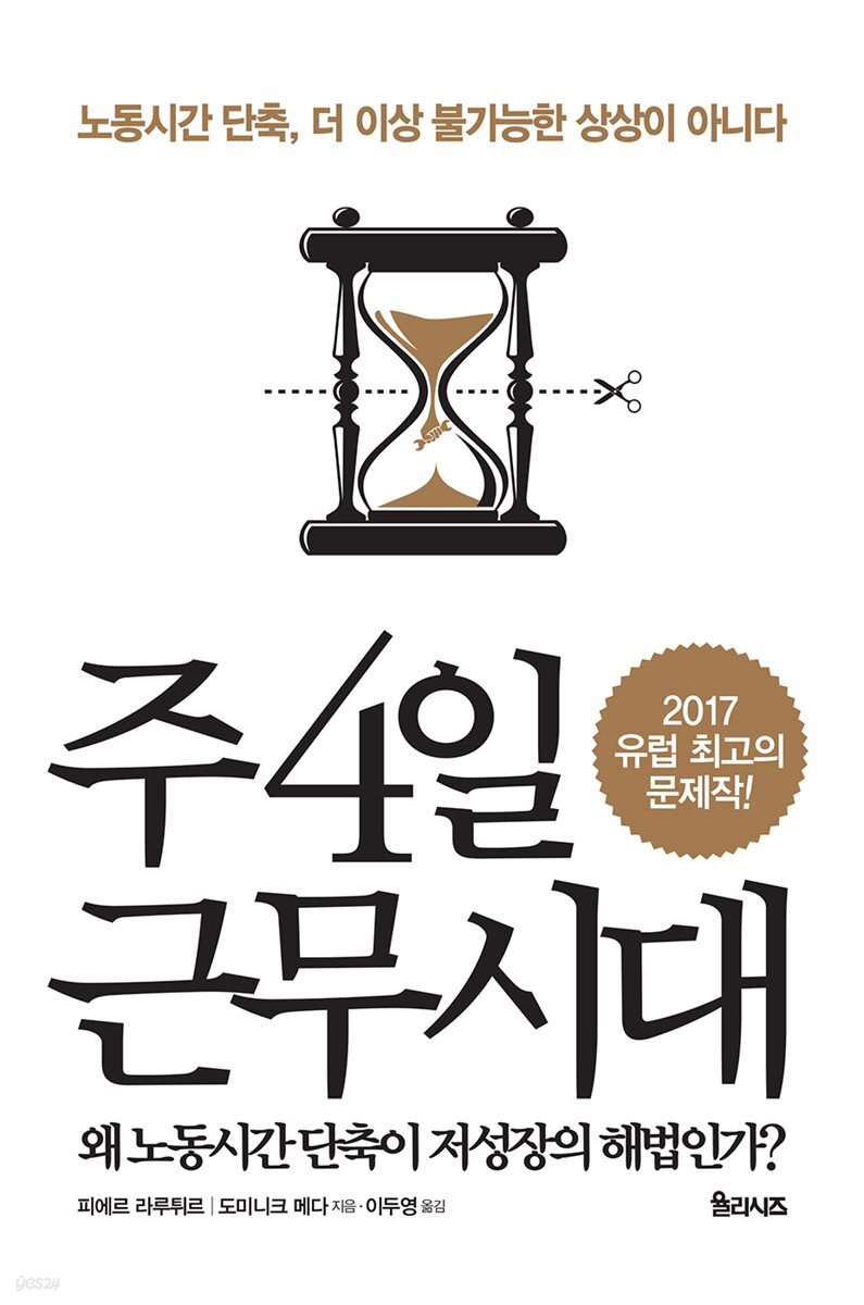 주 4일 근무시대