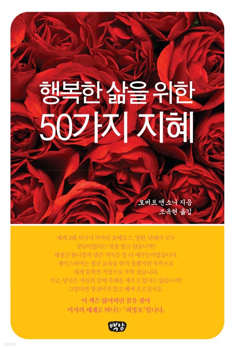 행복한 삶을 위한 50가지 지혜