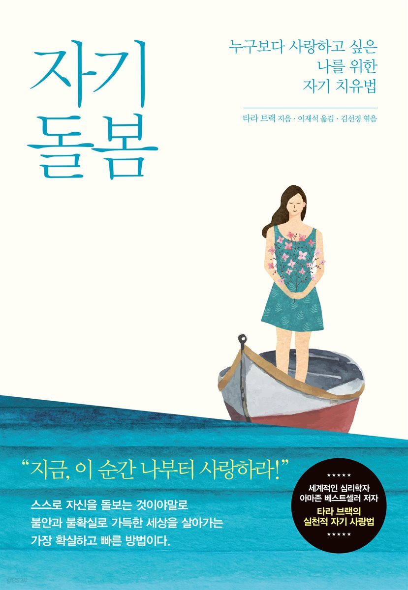 자기 돌봄 (개정판)