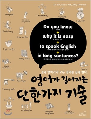 영어가 길어지는 단 한가지 기술