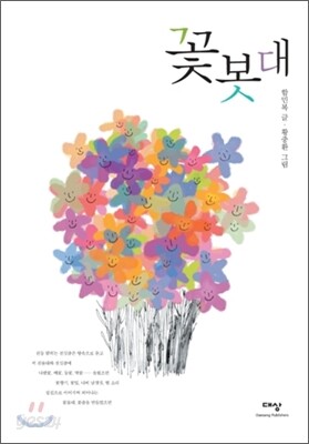 꽃봇대
