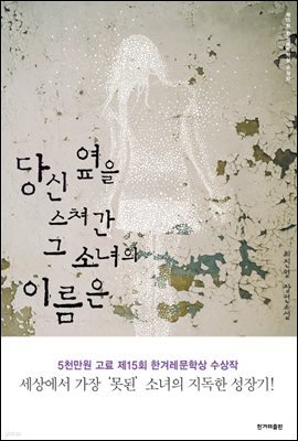 당신 옆을 스쳐간 그 소녀의 이름은