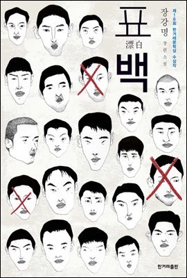 표백
