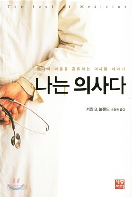 나는 의사다