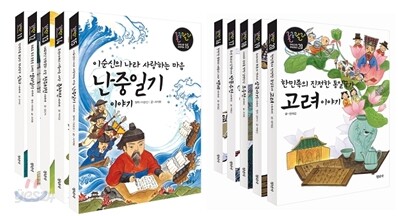 룰루랄라 우리고전 우리역사 11~20권 세트