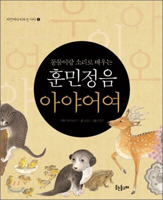 훈민정음 아야어여