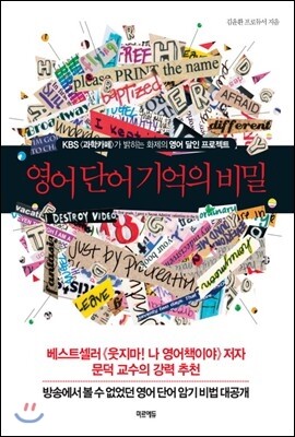 영어 단어 기억의 비밀