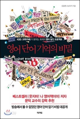 영어 단어 기억의 비밀