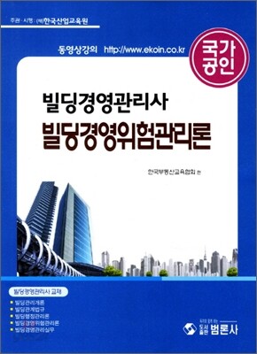 빌딩경영위험관리론
