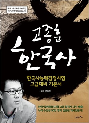 고종훈 한국사 고급