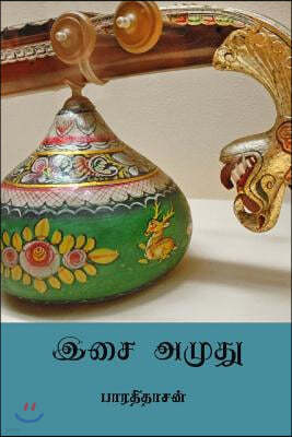 Isai Amudhu ( Tamil Edition )