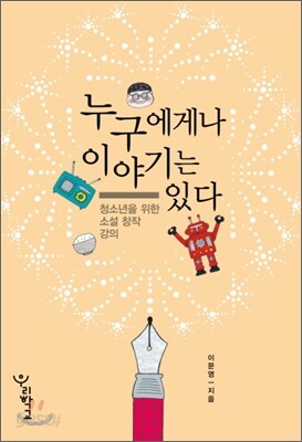 누구에게나 이야기는 있다