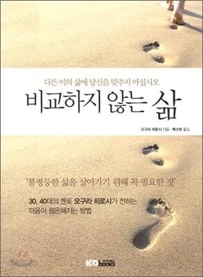 비교하지 않는 삶